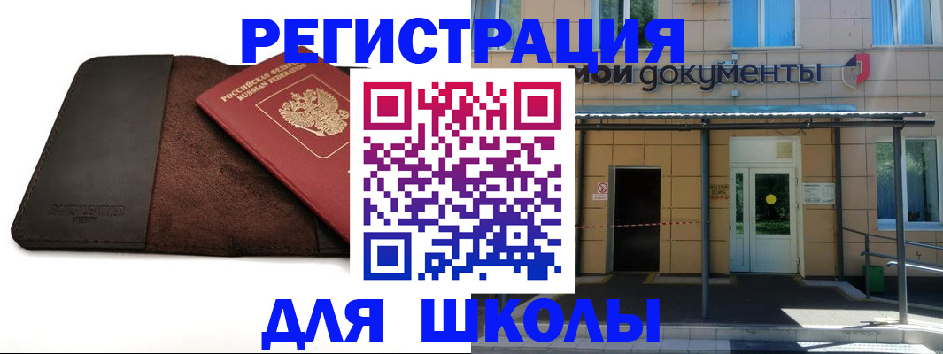 прописка в Палласовке