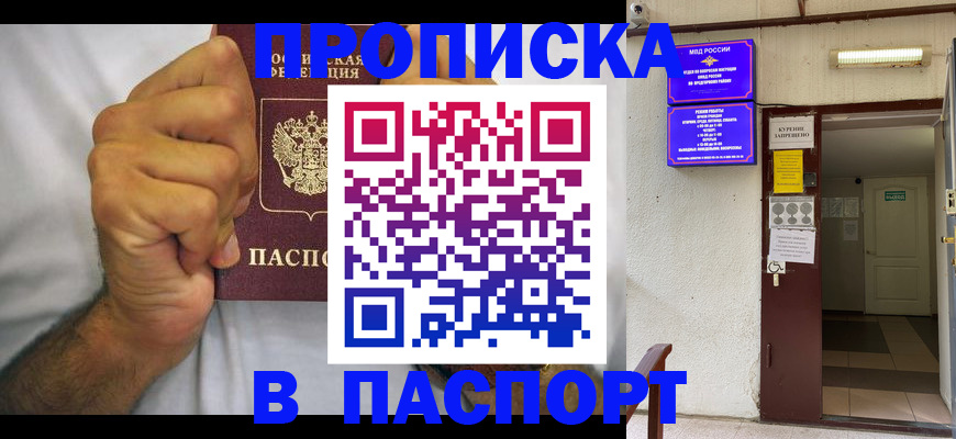 прописка для работы в Палласовке